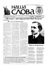 Наша слова 25 (564) 2002