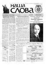 Наша слова 6 (593) 2003