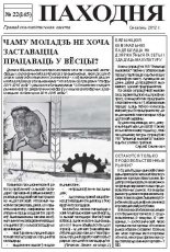 Паходня 22 (145) 2012