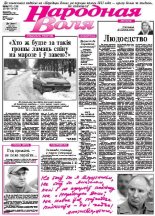 Народная Воля 197-198