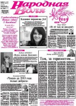 Народная Воля 201-202
