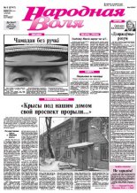 Народная Воля 6 (3747) 2013