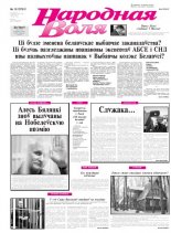 Народная Воля 10 (3751) 2013