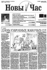 Новы час 9 (330) 2013