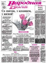Народная Воля 19 (3760) 2013