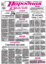 Народная Воля 21 (3762) 2013