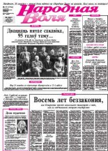 Народная Воля 23 (3764) 2013
