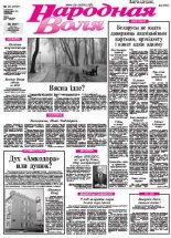 Народная Воля 26 (3767) 2013