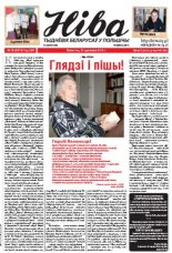 Ніва 16 (2971) 2013