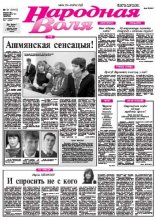 Народная Воля 31 (3772) 2013