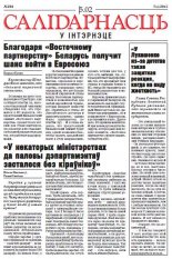 Салідарнасць у інтэрнэце 294