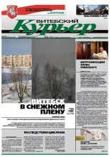 Витебский курьер 11 (156) 2013