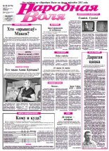 Народная Воля 38 (3779) 2013