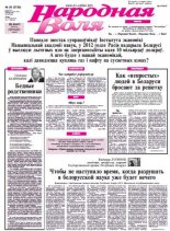 Народная Воля 39 (3780) 2013