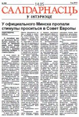 Салідарнасць у інтэрнэце 308