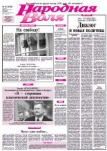 Народная Воля 42 (3783) 2013