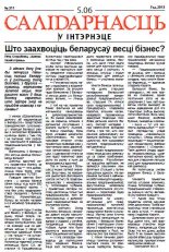 Салідарнасць у інтэрнэце 311