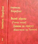 Воляй абраны. Дамова на спакусу