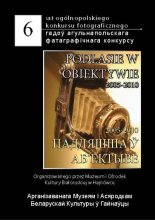 Падляшша ў аб'ектыве = Podlasie w obiektywie