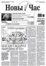 Новы час 24 (345) 2013