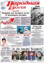 Народная Воля 48 (3789) 2013
