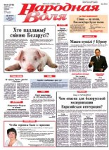 Народная Воля 49 (3790) 2013