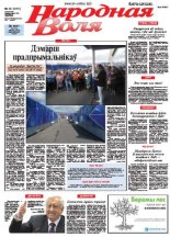 Народная Воля 50 (3791) 2013