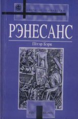 Рэнесанс