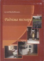 Радзіма песняра