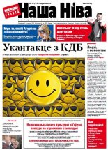 Наша Ніва 33 (774) 2012