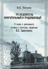 Исследователь внимательный и трудолюбивый