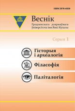 Веснік Гродзенскага дзяржаўнага ўніверсітэта імя Янкі Купалы 2 (130) 2012