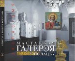 Мастацкая галерэя ў полацку