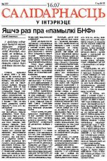 Салідарнасць у інтэрнэце 317