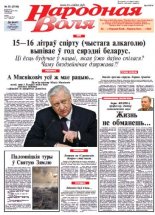 Народная Воля 55 (3796) 2013
