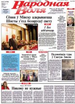 Народная Воля 57 (3798) 2013