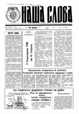 Наша слова 6 (166) 1994