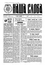 Наша слова 9 (169) 1994