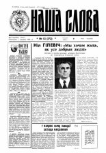 Наша слова 13 (173) 1994
