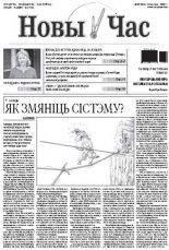 Новы час 30 (351) 2013