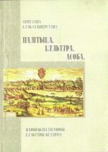 Палітыка. Культура. Асоба.