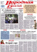 Народная Воля 60 (3801) 2013