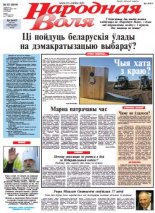 Народная Воля 63 (3804) 2013