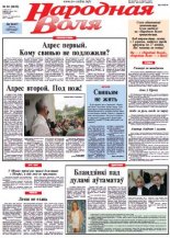 Народная Воля 64 (3805) 2013