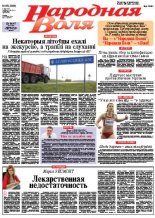 Народная Воля 65 (3806) 2013