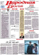 Народная Воля 68 (3809) 2013