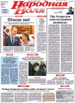 Народная Воля 69 (3810) 2013