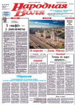 Народная Воля 72 (3813) 2013