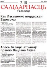 Салідарнасць у інтэрнэце 327