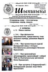 Шыпшына 9 / 2013